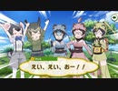 カマイタチの由来ってそうだったんだ！切のフレスト観たぞ！けもフレ1,2を観たことがない素人が考察しながらけもフレ3やってく実況part259