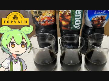 トップバリュの黄色いヤツ「ペットボトルコーヒー（無糖）」