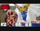 史上最悪最恐のランキングバトル開幕 【ノーモアヒーローズ 3/No More Heroes III】 #2