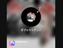 【歌ってみた】ダブルラリアット【そう】
