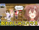 [part30]呪われしみこちハウス！　～ころねの初めてのマインクラフト～