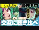 【ツイステ】緑川光の真骨頂！リリア（現在）とリリア（過去）の声を交互に聞くとヤバい【ツイステッドワンダーランド】 【Twisted-Wonderland】