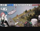 46話 ヨットで「ルイビル」最北の地へ。CHOCOさんのゾンビウイルス治療。【Project Zomboid 10 Year Later】MOZUnaとCHOCOのどたばたまったりゾンボイド生活。