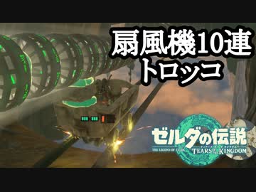 ゼルダの伝説 ティアーズオブザキングダム ボイロ実況プレイ Part17