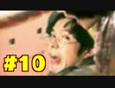 【街】日本ゲーム史に残る神ゲーを実況プレイ【実況】part10