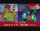 【ドラクエ10】Ver6.5 キラポンの仕様変更！ いてつくはどうを含む技の仕様を解説します！