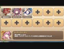 KamiZakeうぉんてっど！ E-1 妖怪島 第一モンスター娘発見　放置【モンスター娘TD C編成】