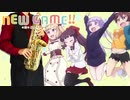 サックスで「STEP by STEP UP↑↑↑↑」(NEW GAME!!)を吹いてみた