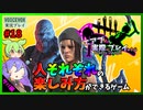 【DbD】#18このゲームの楽しみ方ってひとそれぞれなんですよ-エアプが実際にプレイしたら-【VOICEVOX】