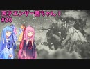 天才エンダー茜ちゃん！初めてのエンダーリリーズ  part20【ENDER LILIES: Quietus of the Knights】