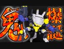 [走れ 高速の――]吉と出るか凶と出るか…HGデイジーオーガレビュー！