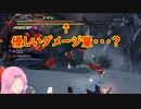 【VOICEVOX実況】モンハンライズ：サンブレイク【縛りプレイ】 part 62 バゼルギウス