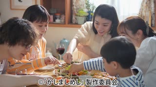 かしましめし　最終話「私たちのかしましめし」