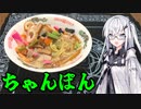 「長崎県民が作るクソ雑ちゃんぽん」アリアルさんの無益な情報 20【ソフトウェアトークキッチン】