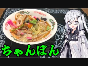 「長崎県民が作るクソ雑ちゃんぽん」アリアルさんの無益な情報 20【ソフトウェアトークキッチン】