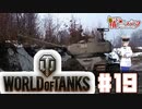 【WoT】海軍大佐の戦車長記録#19(T-34-85M)【VOICEROID実況】