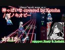 【ビートセイバー】神っぽいな covered by Kotoha - ピノキオピー (Expert ranked ☆4.59)【S】