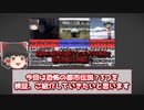 【ゆっくり解説】恐怖の都市伝説？3つを検証、解説していく（ミッドナイトゲーム）（ベルヴューホテルのお化け）（スケアクロウマン）【都市伝説】