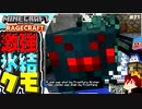 【マインクラフト】氷結に敗北して心は‐196℃ RAGECRAFT3 で勇者見習い生活 #71【実況】≪PRAZOKS≫