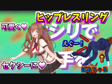 【1-2-Switch!】ヒップレスリングで熱いバトルをするシロ：ばあちゃる：ちえり：イオリ【どっとライブ切り抜き】