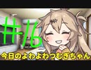 【#16】今日のよわよわつむぎちゃん【VOICEVOX/ずんだもん】