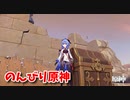 【原神 ‐Genshin‐】甘雨ちゃんの超仕事シリーズ548！雑談しながらデイリー消費！【Part1218】