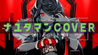 高音に自信があるので「KING」歌ってみた byナユタマン【Cover】