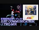 【ビートセイバー】JUST COMMUNICATION - TWO-MIX (Expert)【S】
