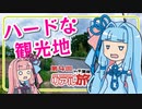 【GeoGuessr】GeoGuessrでリアル旅 #01-4【GO!GO!DRIVE】