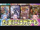 【デュエマ】ゆかりさんのデュエパーティー対戦録【プレイレベル7億編】