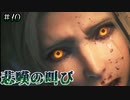 【FF16】VSガルーダ！　登場人物全員唖然の展開に・・【ファイナルファンタジーXⅥ】＃10