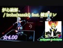 【ビートセイバー】炉心融解 - iroha(sasaki) feat. 鏡音リン (Expert+ ranked ☆4.00)【A】