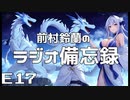 ラジオ備忘録#17「兄弟姉妹の話・遊戯王以外のカードゲームの話」