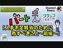 「人手不足解消のために為すべきこと～前編～」　水曜ちゅらちゅら作戦　2023年06月28日放送分