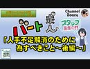 「人手不足解消のために為すべきこと～後編～」　水曜ちゅらちゅら作戦　2023年07月05日放送分