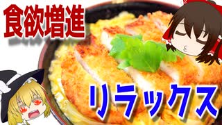 【ゆっくり解説】三つ葉の栄養について解説！