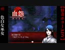 色白な巫女【血怨 -完全版-】#43
