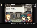 aisssyさんの ファイアーエムブレム 烈火の剣【実況プレイ】その10