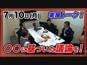 【会員限定動画】闇鍋ジャーナル(仮) 楽屋トーク第41回 竹田恒泰＆江崎道朗＆上念司＆居島一平のちょい足しトーク！