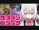 【FF14PvP】サヨズンブラックメイジ【VOICEVOX実況】
