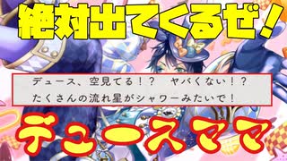 【ツイステ】今度の薔薇の国イベ、絶対デュースママ出てくるよな！！【ツイステッドワンダーランド】 【Twisted-Wonderland】