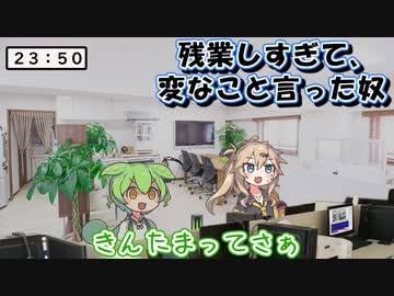 人体の疑問が口に出てしまった限界社畜ずんだもん