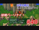 【夫婦で】幻想水滸伝さっくりプレイ#40【実況】