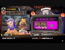 [Splatoon3]第３回ビッグラン 結果発表