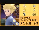 【ポケモン剣盾】ランクマッチ対戦動画 デンジ統一PT【ボイスロイド実況】