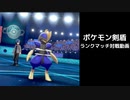 【ポケモン剣盾】ランクマッチ対戦動画【ボイスロイド実況】