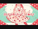 dreamin' flower/初音ミク