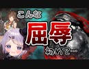 【艦これ / KanColle】こんな屈辱、初めて… 【Vtuber / 風凪詞華】