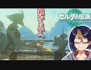 【ゼルダの伝説TotK Part32】戦士として認められるという事　※ネタバレあり　【#ゼルダの伝説/#ゼルダの伝説ティアーズオブザキングダム/#ゲーム実況/#初見実況/#VTuber】