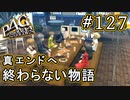 【P4G】ペルソナ4 ザ・ゴールデン #127 真エンドを目指して【初見実況プレイ】